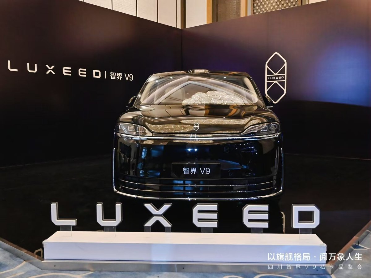 四川智界V9私享品鉴会