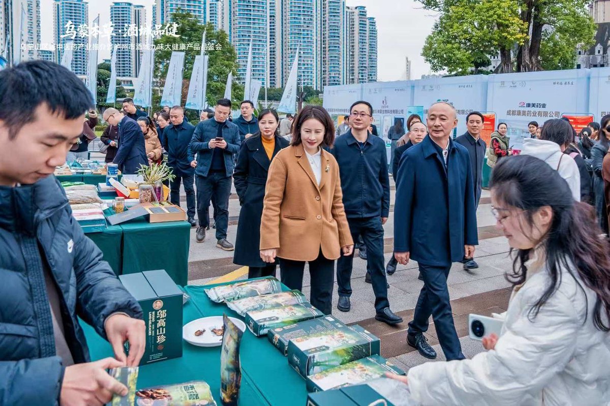 乌蒙本草·酒城品健 乌蒙山区域中医药产业推介暨泸州市酒城九味大健康产品品鉴会