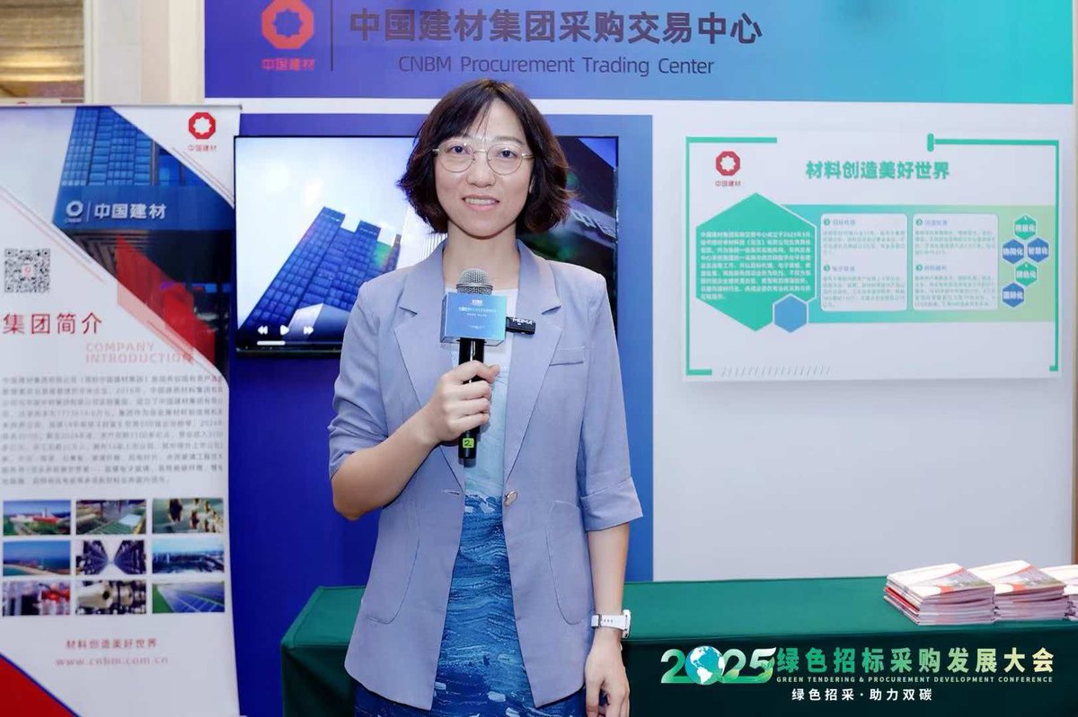 绿色招采·助力双碳 2025绿色招标采购发展大会