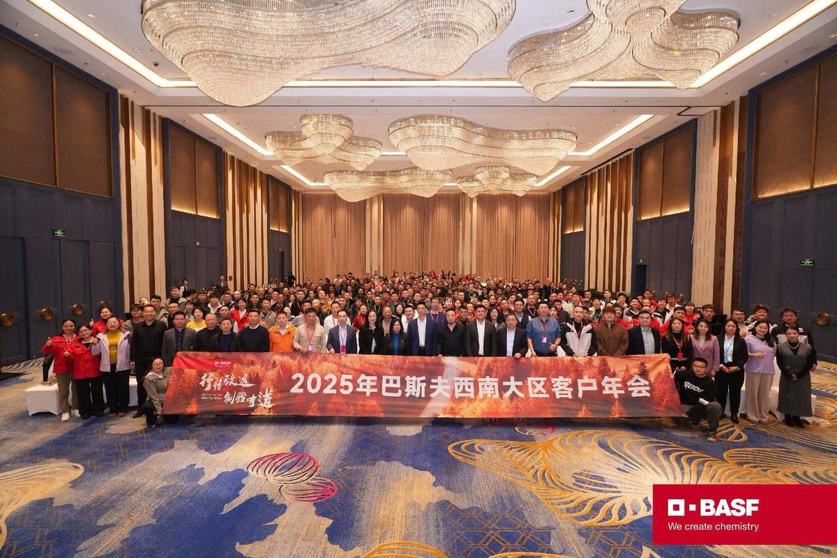 行将致远 制胜有道 2025巴斯夫西南大区客户年会