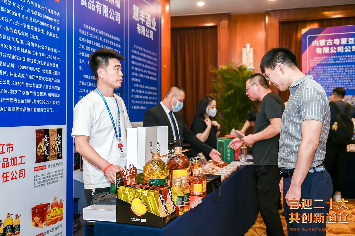喜迎二十大 共创新通辽 内蒙古·通辽特色产业暨招商引资推介会